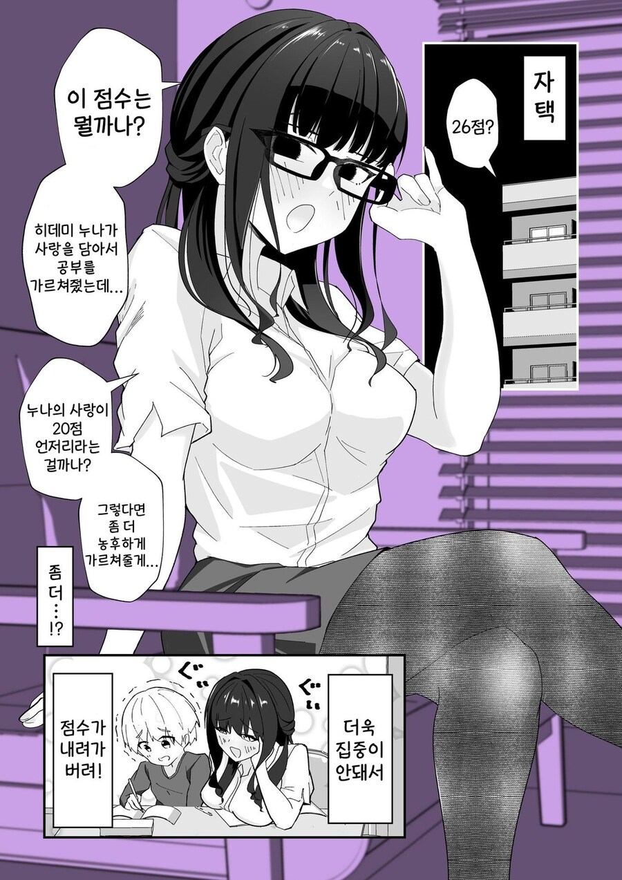 집에서는 본성을 드러내는 누나 manhwa_15.jpg
