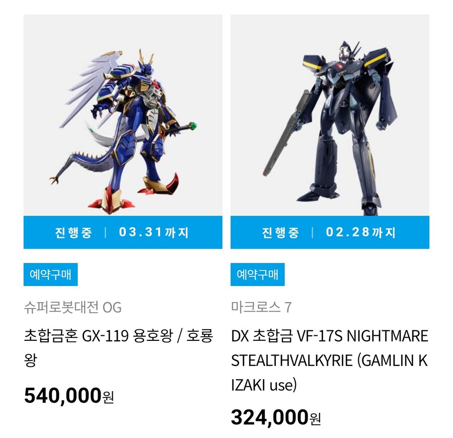 [반남코몰]초합금혼 용호왕/호룡왕 외 예약 가능으로 변경_1.jpg