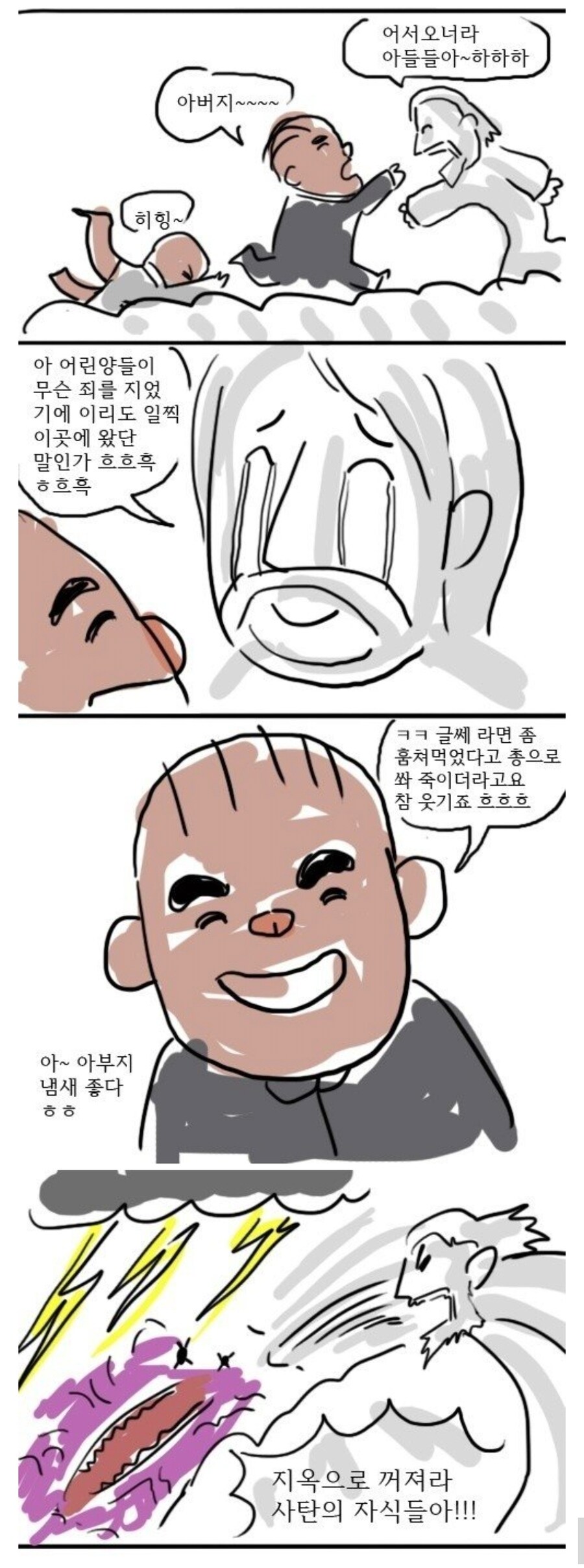 검정고무신 라면거지 참교육 후일담.manhwa_1.jpg