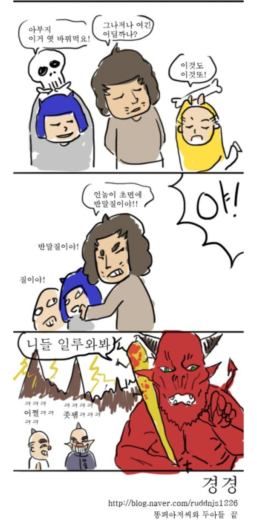 검정고무신 라면거지 참교육 후일담.manhwa_2.jpg