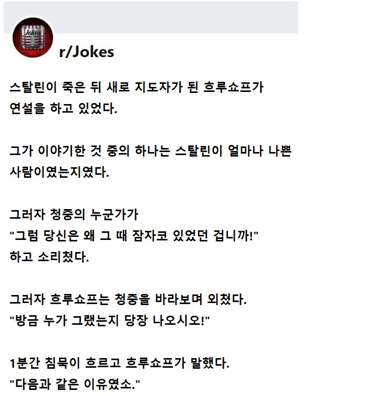 스탈린이 죽은 후 흐루쇼프가 연설을 하고 있었다._1.png