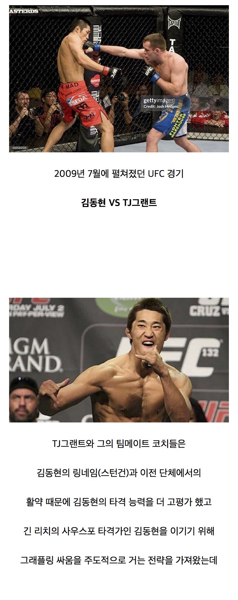 UFC) 김동현의별명에 속은 남자._1.jpg