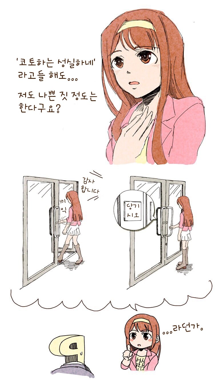 [@] 나쁜 짓 하는 코토하_1.jpg