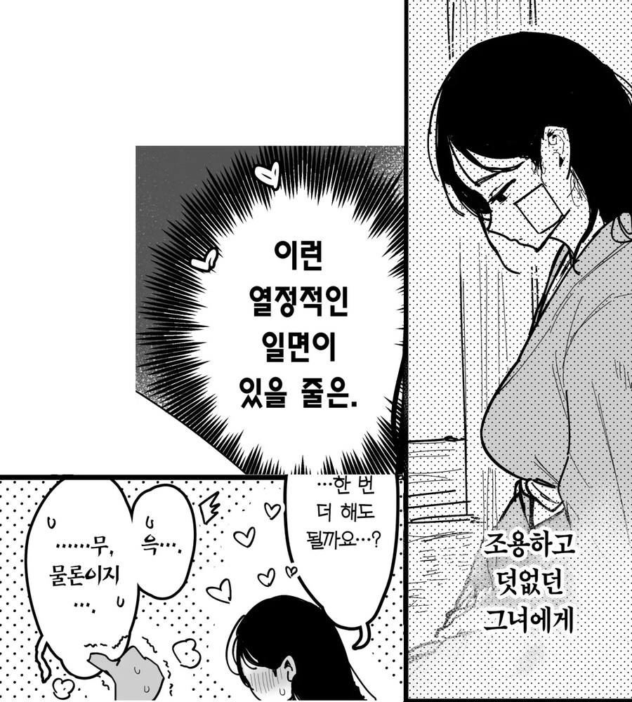 남존여비 가정에서 자란 아내.manhwa_3.jpg