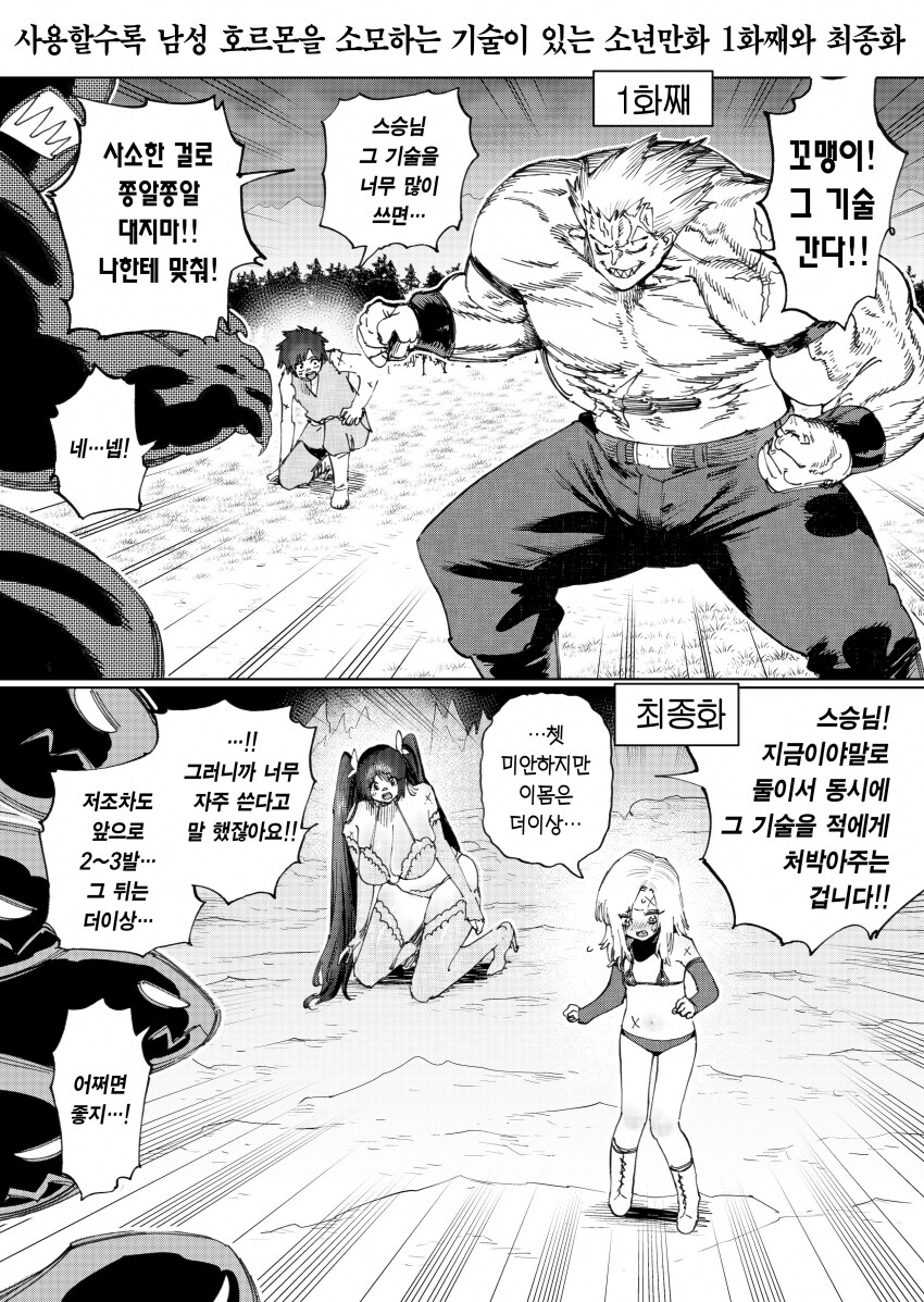 남성호르몬이 소모되는 기술을 쓰는 마나_1.png