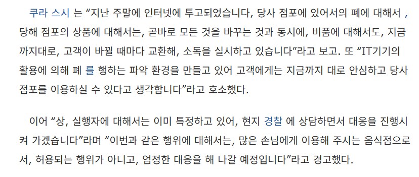 일본 쿠라스시 간장병 핥은 여고생 관련 기사 찾아보니_1.png