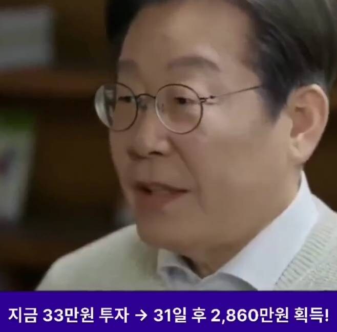 李 대통령이 투자 권유하는 가짜 AI 영상 퍼져…경찰 내사 착수_1.jpg