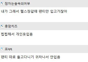 헬스장 옷 대여 반반 갈리는 논쟁.jpg_2.jpg