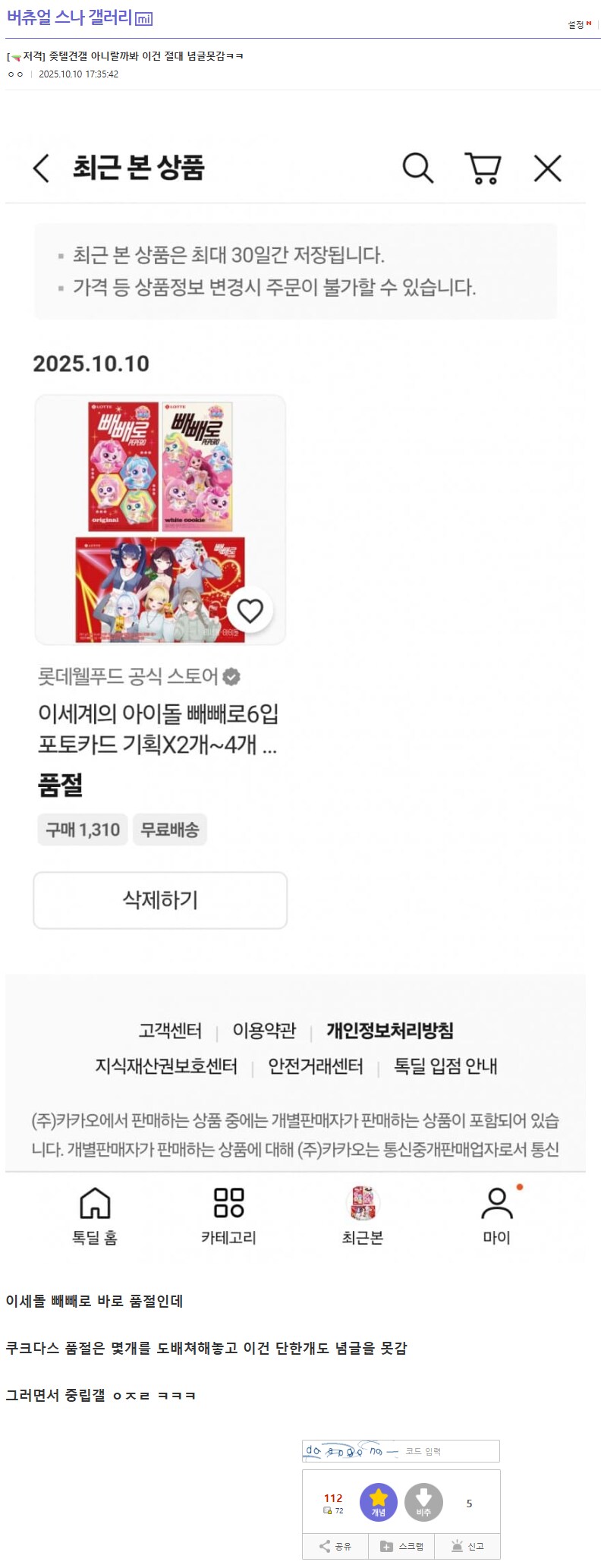 ㅇㅇㄱ) 익갤펌) 와 ㅇㄱㄷ 빼빼로 품절 ㄷㄷ_1.png
