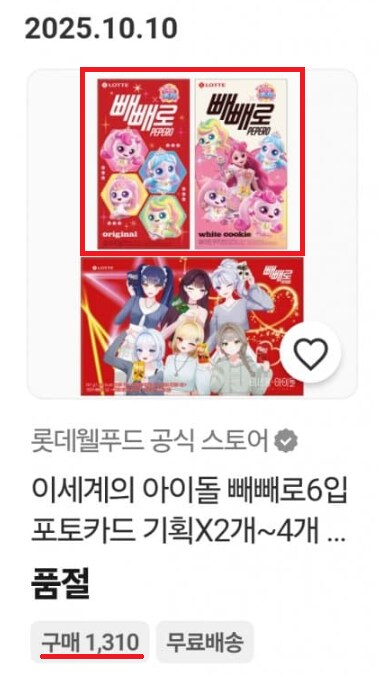 ㅇㅇㄱ) 익갤펌) 와 ㅇㄱㄷ 빼빼로 품절 ㄷㄷ_2.png