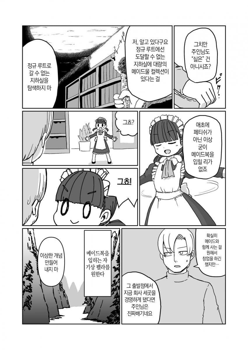 기상펠라 해주는 메이드_3.jpg