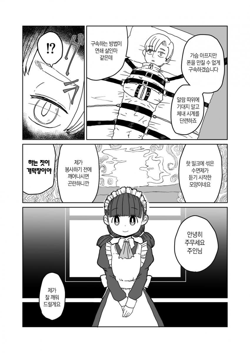 기상펠라 해주는 메이드_5.jpg