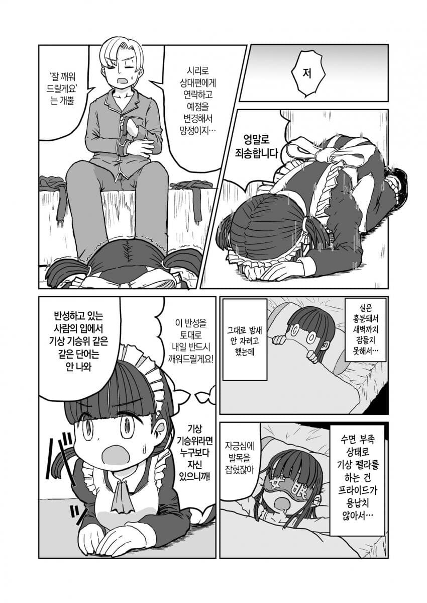 기상펠라 해주는 메이드_7.jpg