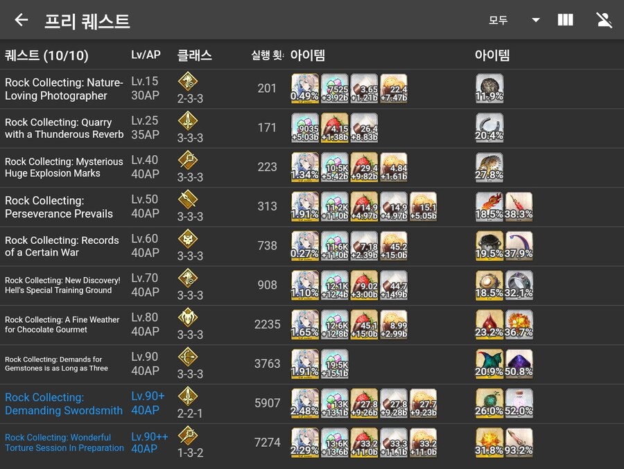 페그오) 안드로메다초코 이벤트 드랍재료들_1.png