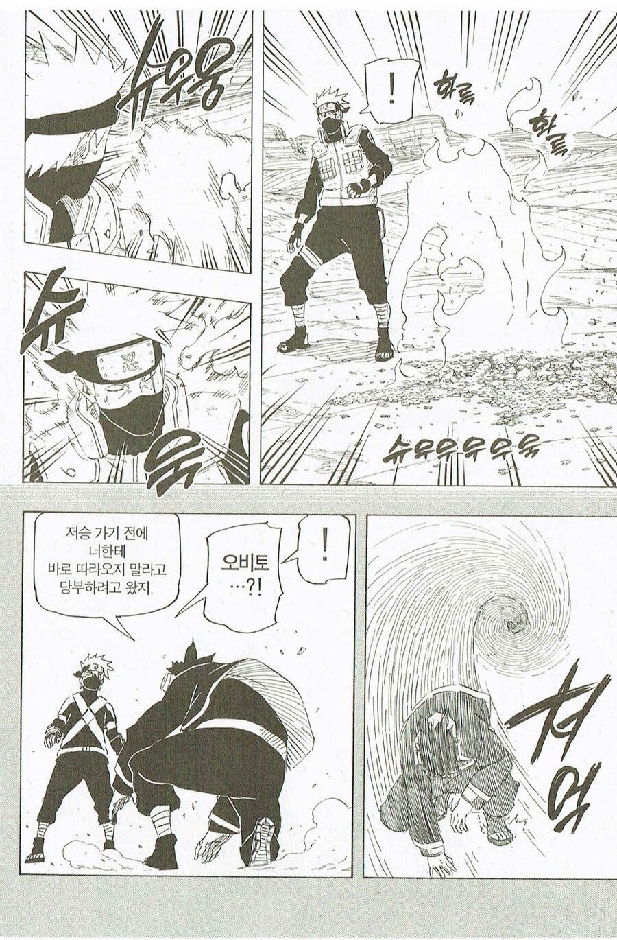 (나루토) 친구가 죽기전에 마지막으로 주고간 선물_1.jpg