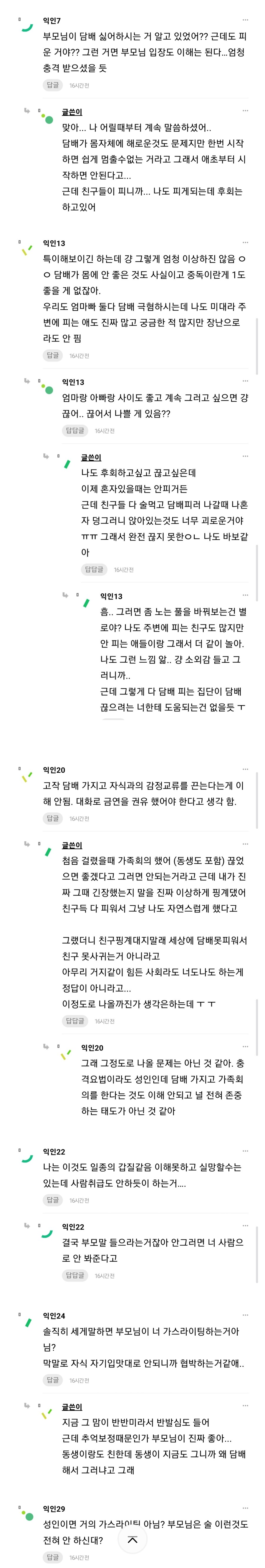 성인인데 가스라이팅 아냐 이거?_2.jpg