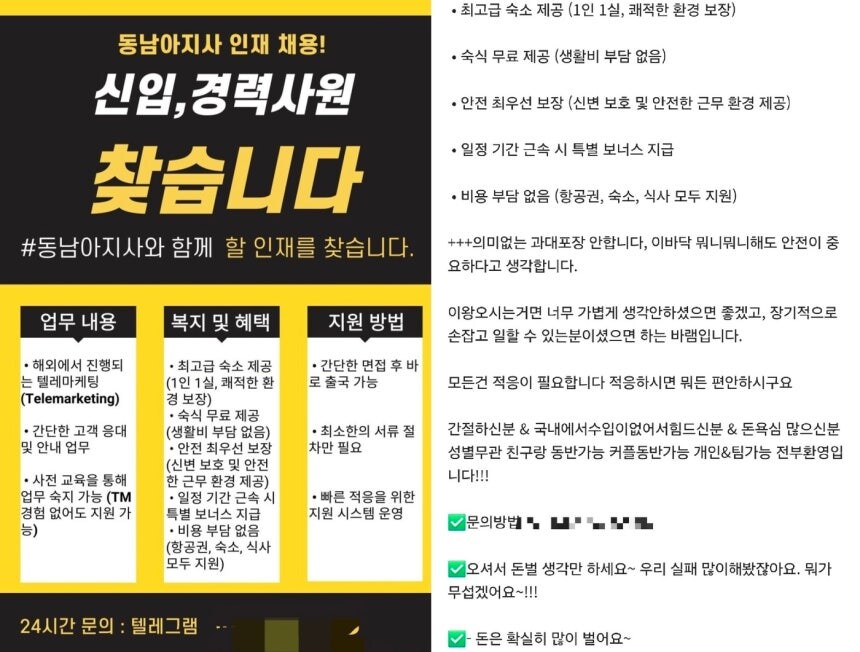 이젠 '안전' 강조…캄보디아 사태에도 '월 2천만원' 유인글 여전히 활개_1.jpg