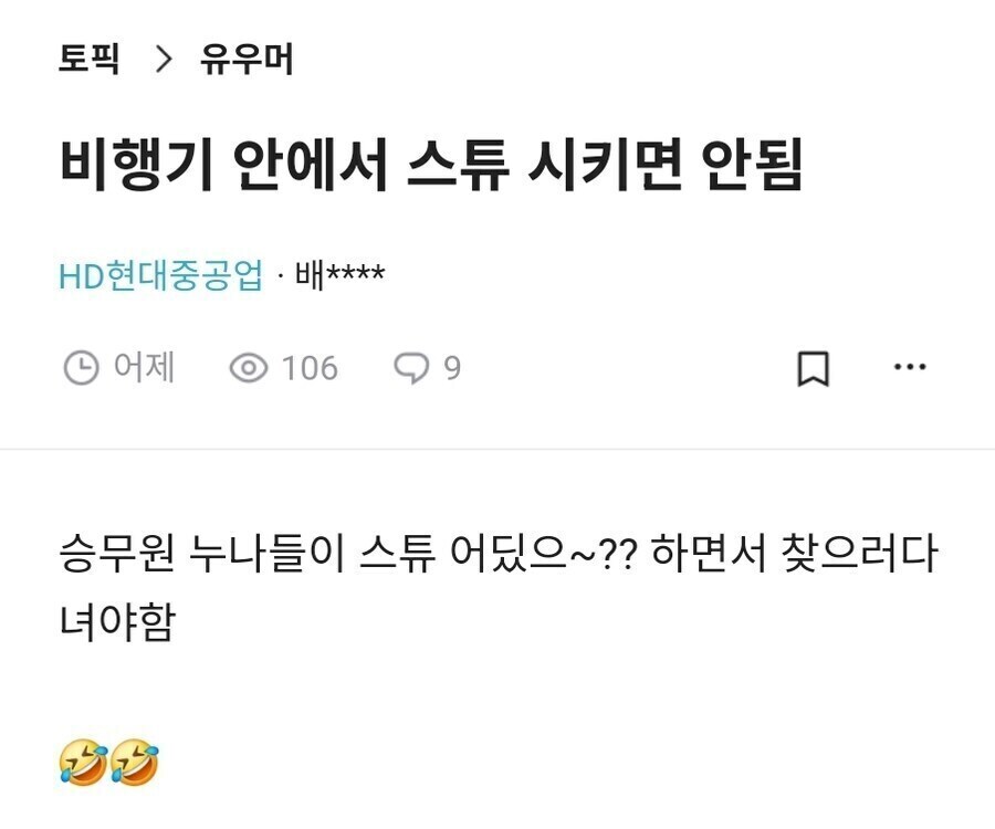 비행기에서 스튜 시키면 안된대..._3.jpg