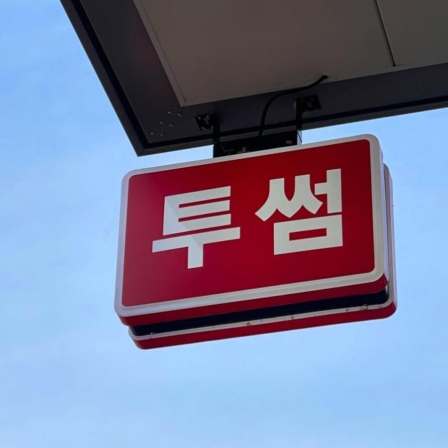 커피 팔면 안될것같은 투썸플레이스_1.jpg