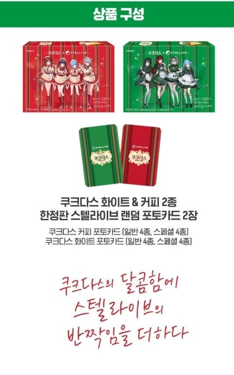 ㅇㅇㄱ) ㅇㄱㄷ 콜라보 랑 스텔라이브 콜라보 과자 비교_2.jpg