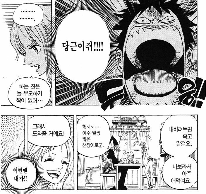 원피스 루피가 맨날 나미한테 처맞는 이유_2.png