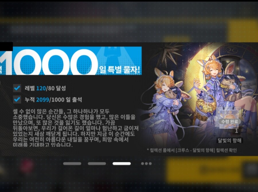 명일방주)출석 오픈때부터 했으면 총 며칠 나옴?_1.jpg