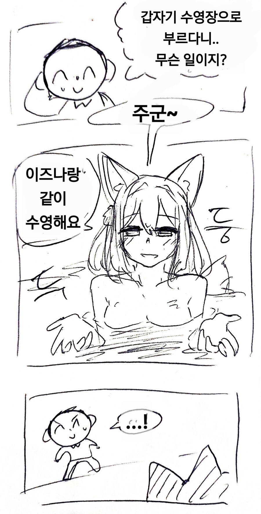 블루아카) "이즈나"랑 수영해요. .manhwa_2.jpg