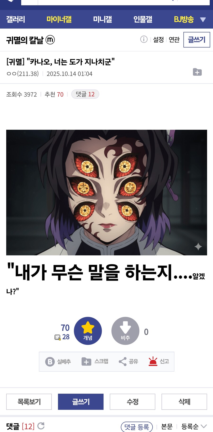 귀멸) "카나오, 너는 도가 지나치군"_1.jpg