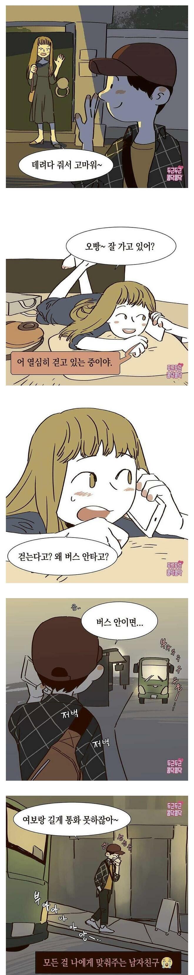 여친 집까지 데려다 준 남친이 걸어서 집에 가는 이유_1.jpg