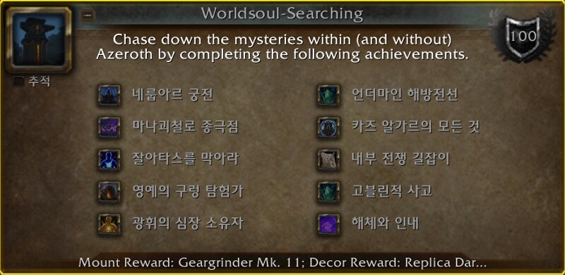 와우 11.2.7 패치에 추가되는 한밤 빌드 아이템_2.png