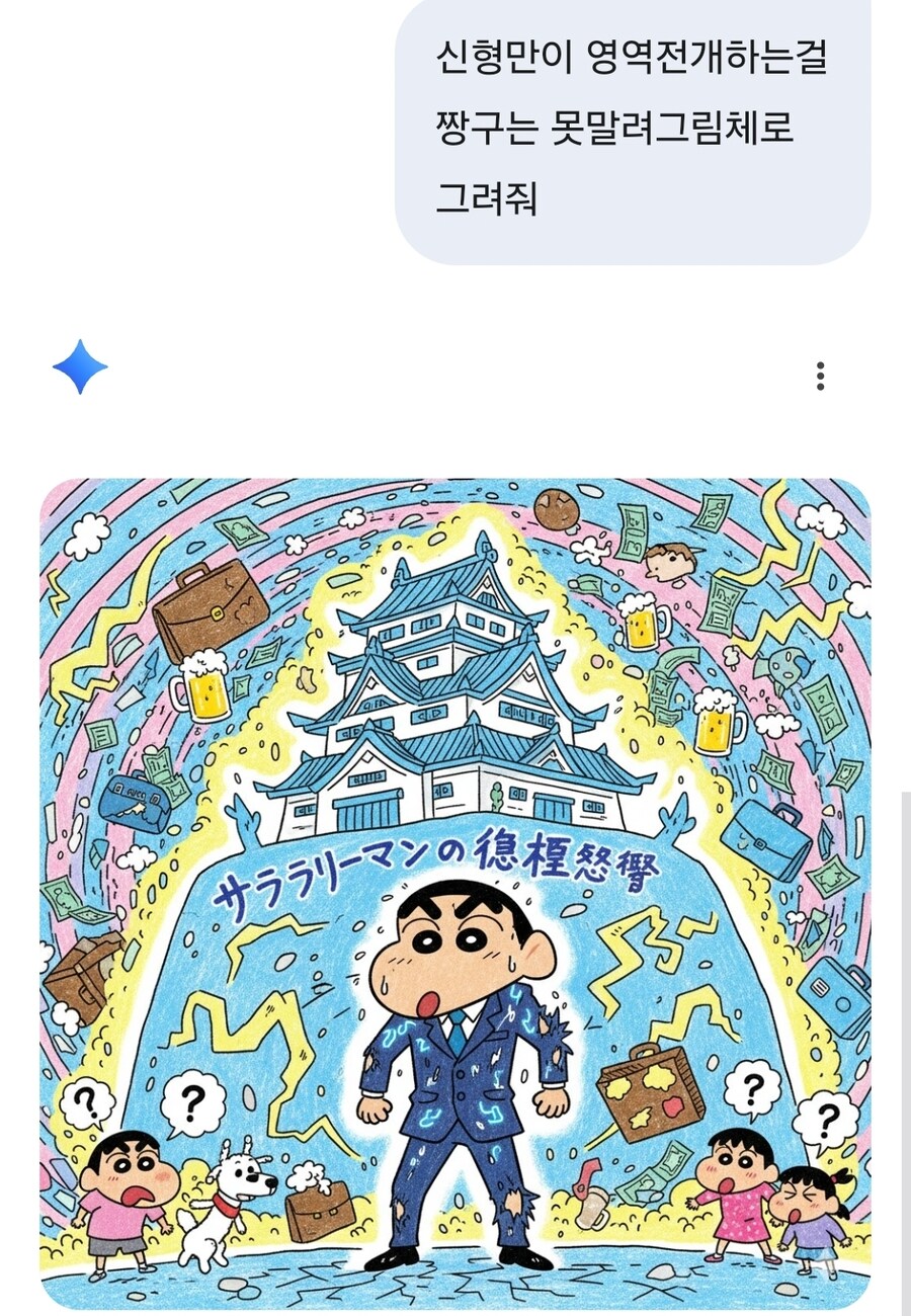 ai에게 신형만 영역전개를 그려달랬는데_1.jpg