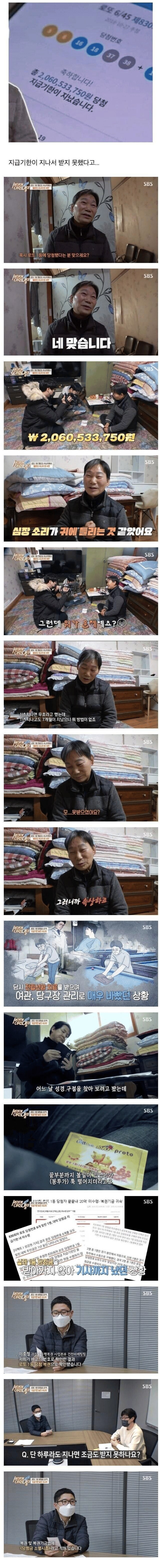 로또 1등 당첨됐지만 수령 불가 사례_1.png