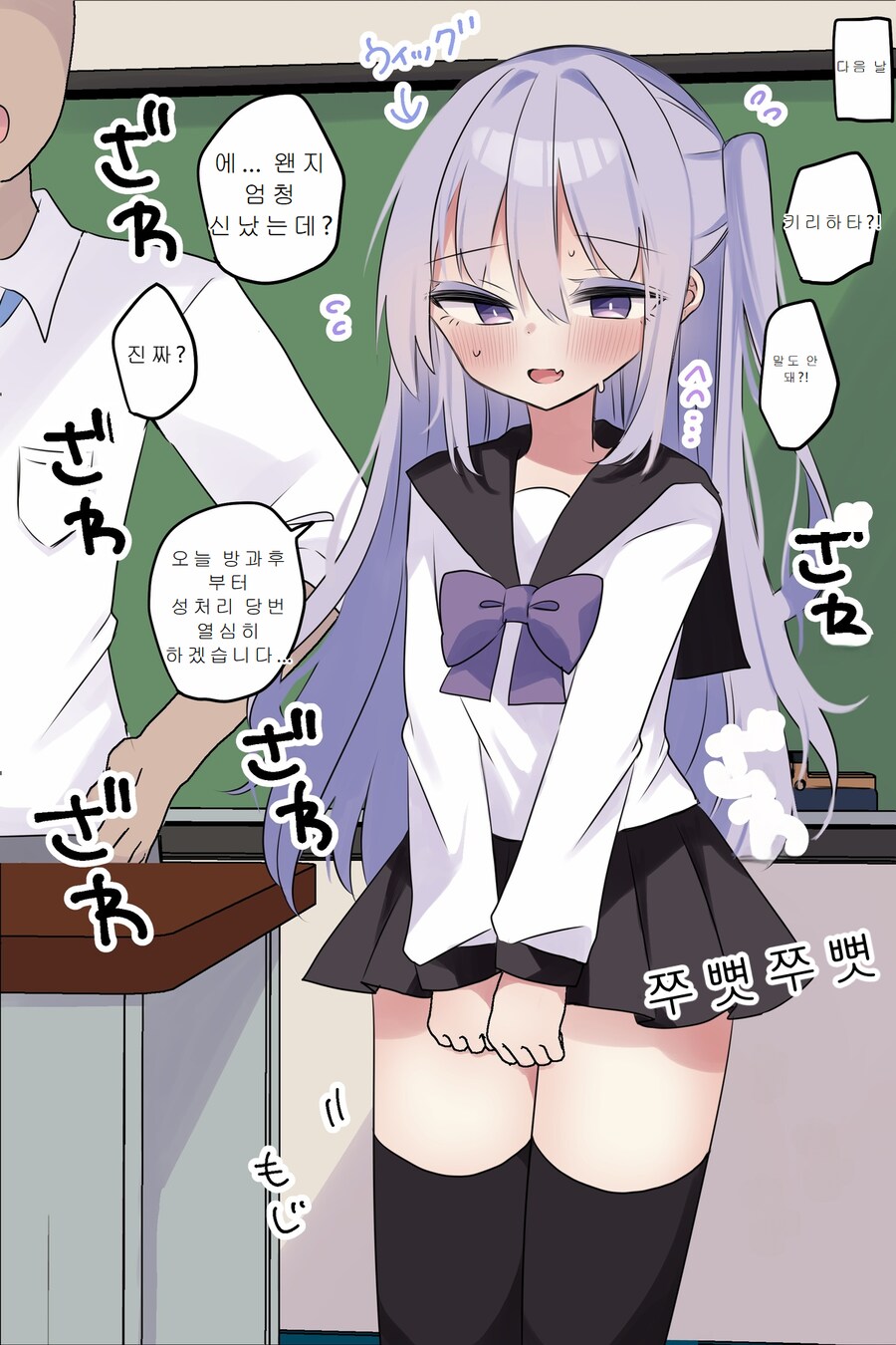 이번 학기 성X리 당번.MANGA_2.png