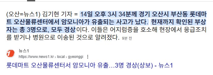 [속보] 오산시 부산동 롯데물류센터 암모니아 유출 발생_1.png