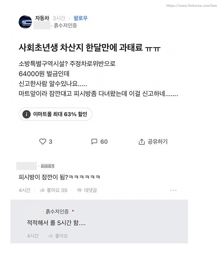 사회초년생 차산지 한달만에 과태료_1.png