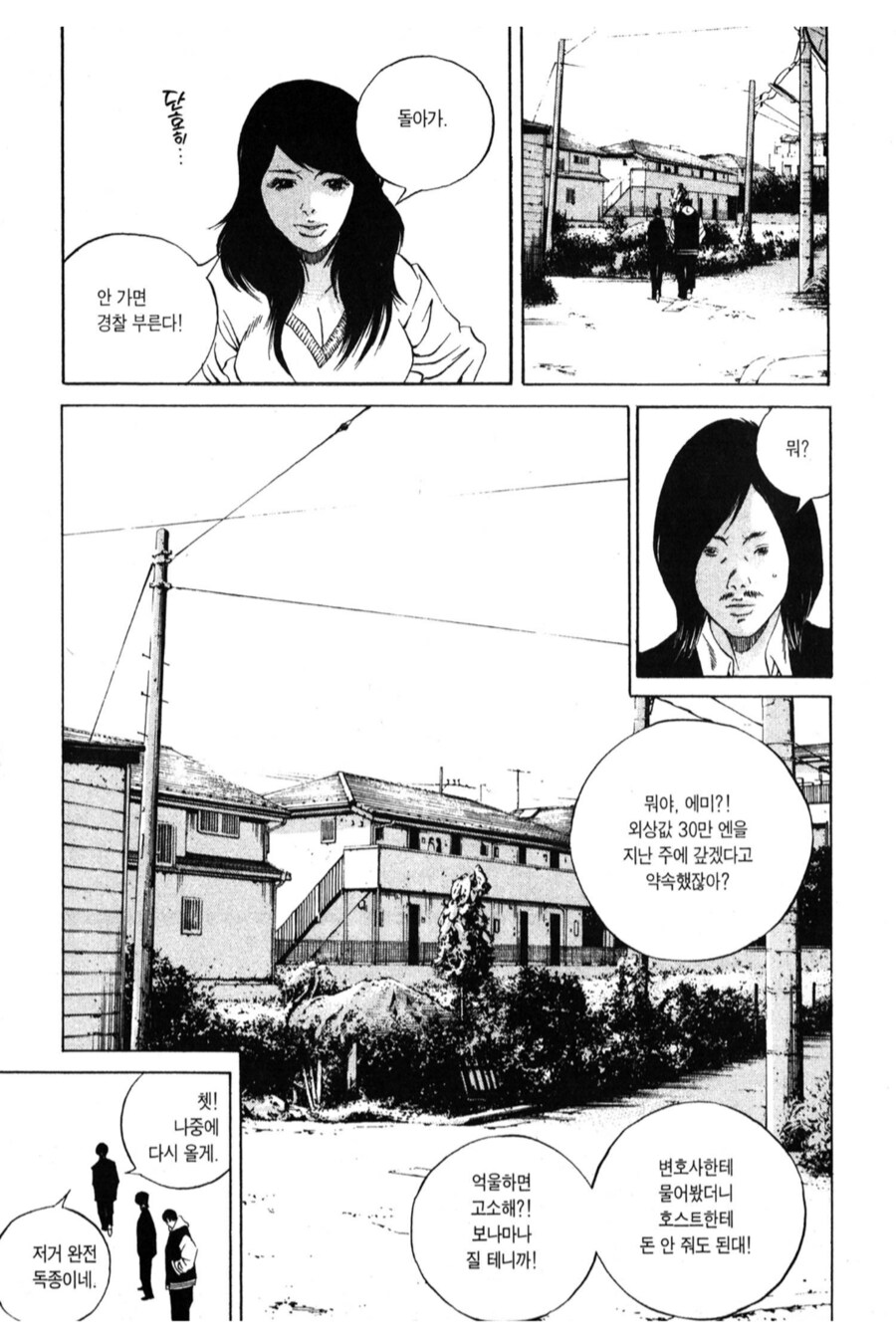 "호스트한테 쓴 외상값은 갚지 않아도 된다고 했어"_1.png