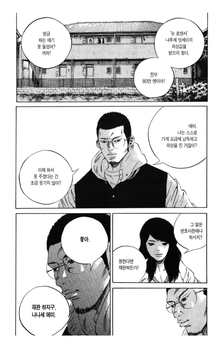 "호스트한테 쓴 외상값은 갚지 않아도 된다고 했어"_2.png