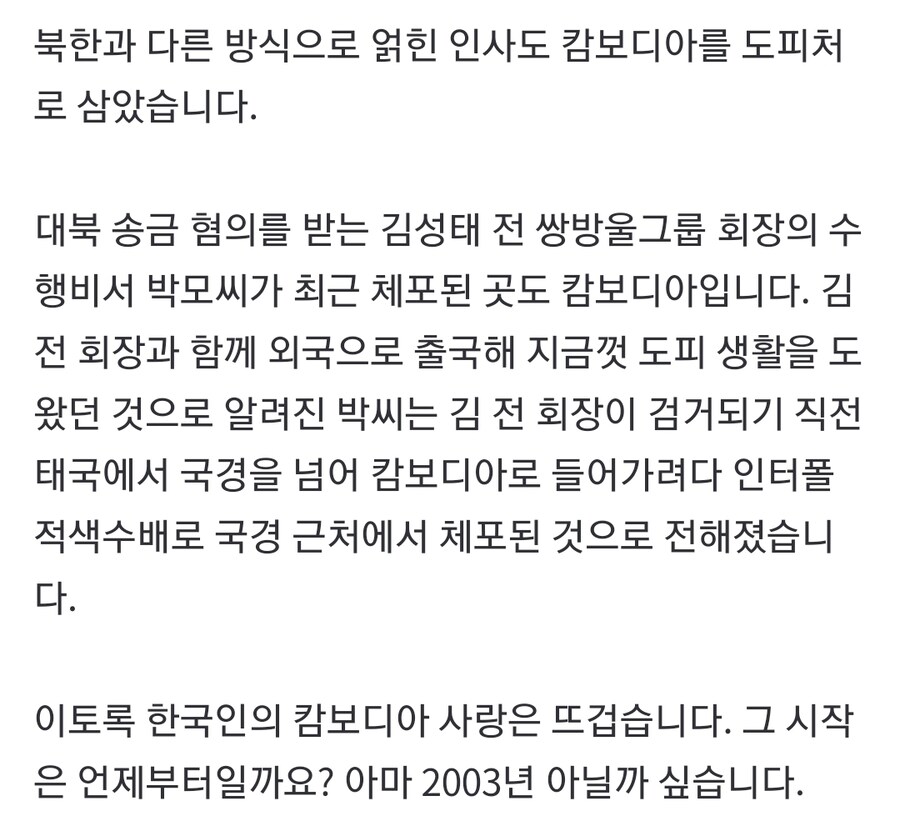 과거기사)민노총·쌍방울·라임… 캄보디아는 ‘수상한 사람들’의 핫플_3.jpg