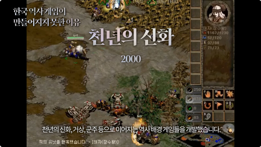 한국 역사 게임이 만들어지지 못한 이유.jpg_10.jpg