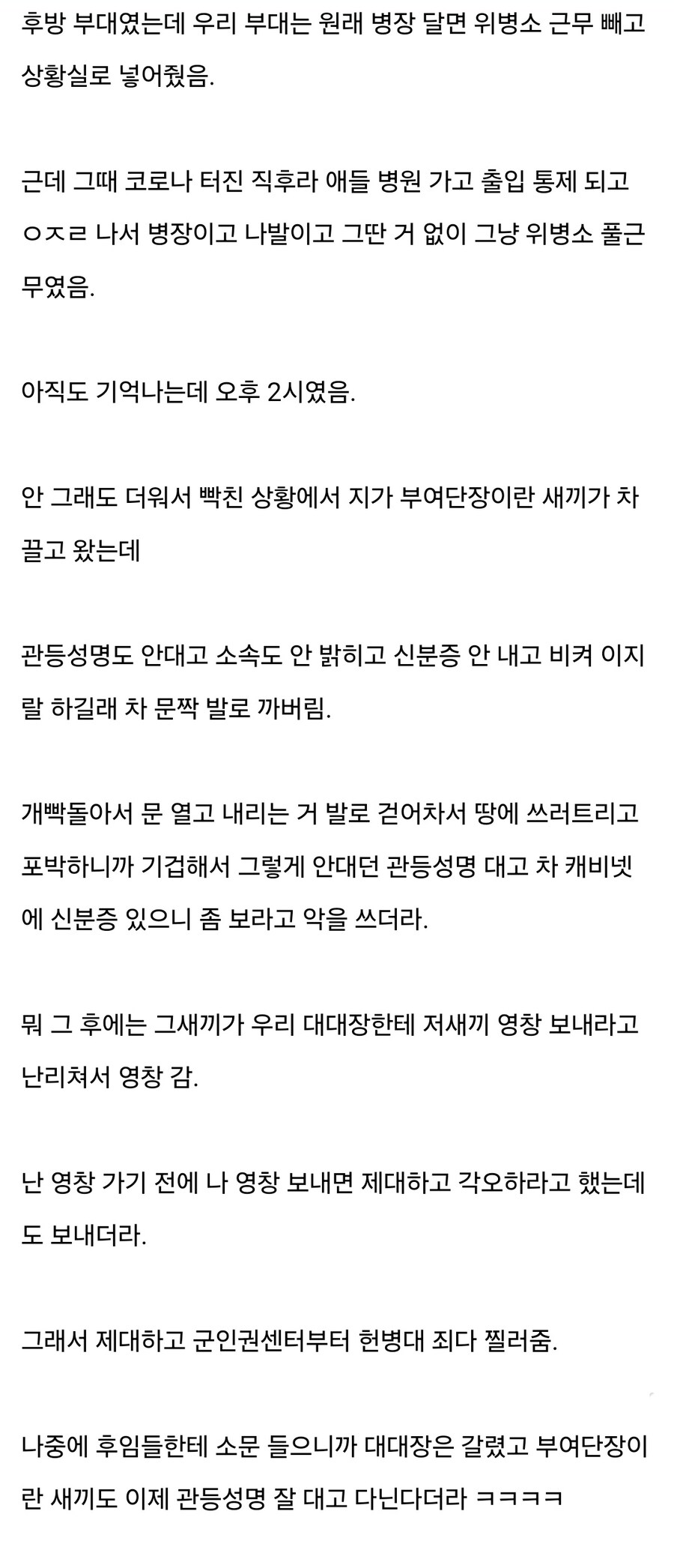 대대장만 불쌍한 군대썰.txt_1.jpg