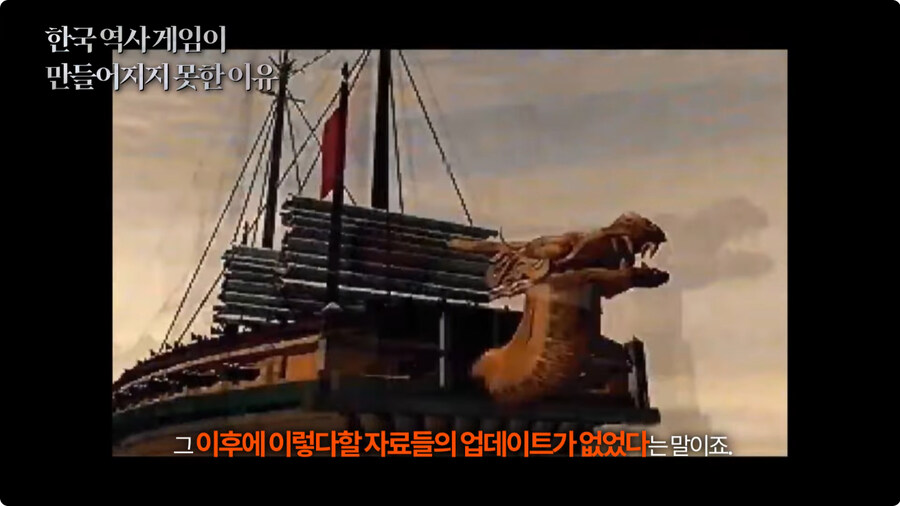 한국 역사 게임이 만들어지지 못한 이유.jpg_24.jpg