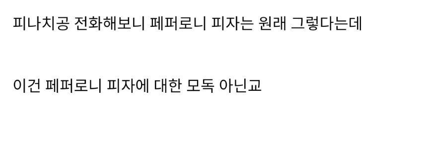 피나치공 페페로니 피자의 비밀_5.webp