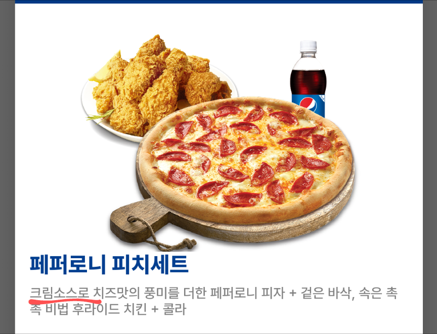 피나치공 페페로니 피자의 비밀_6.webp