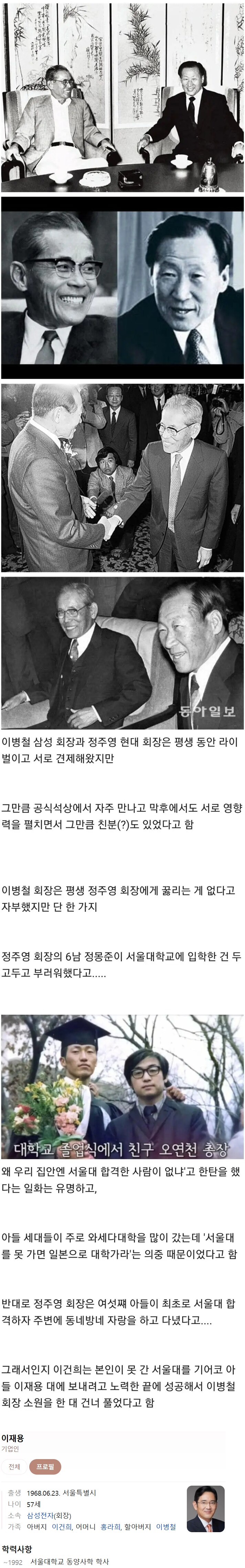 재벌 회장님이 유일하게 부러워했던 것_1.png