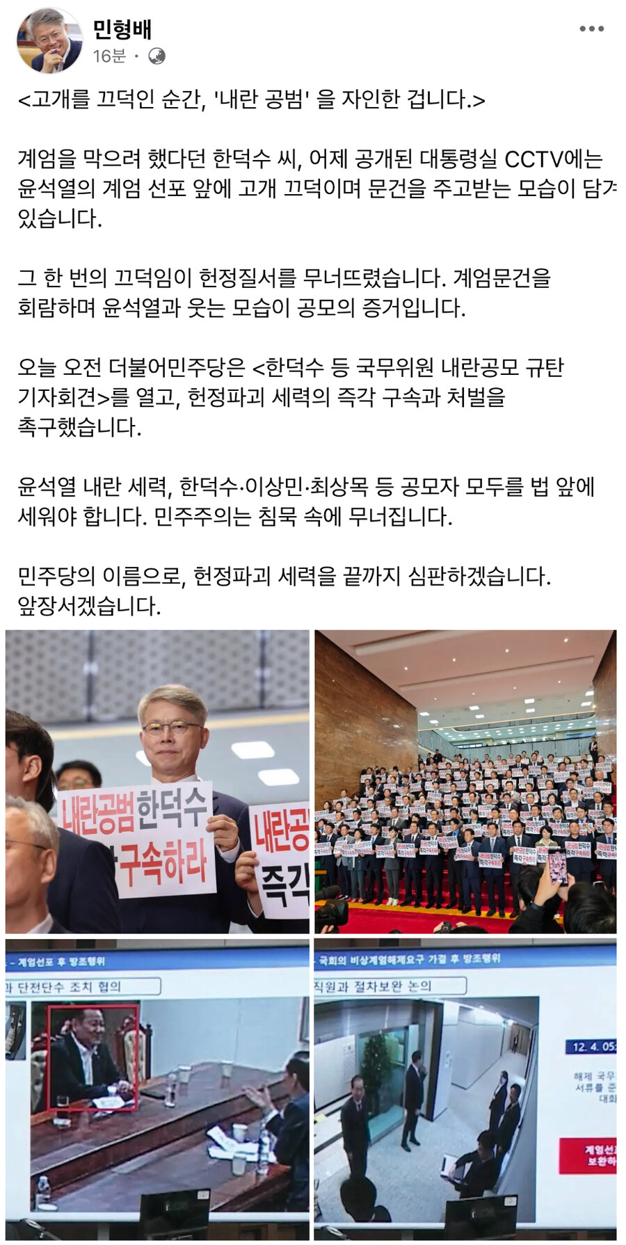 민형배) 고개 끄덕인 순간 내란 공범을 자인한 것_1.jpg