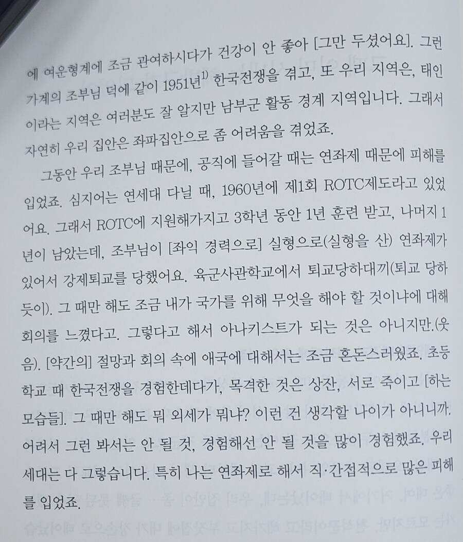 와 옛날엔 진짜 연좌제가 살아있었네_2.jpg