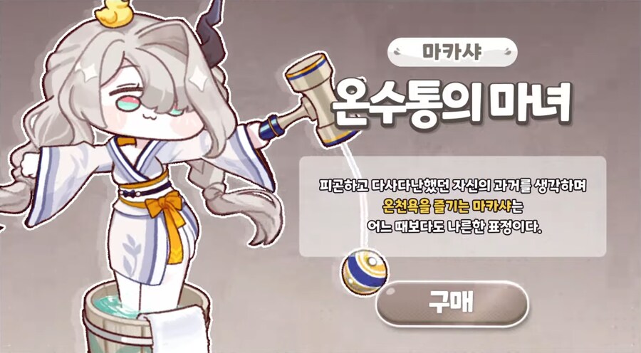 트릭컬) 온천 사복 설명_1.png