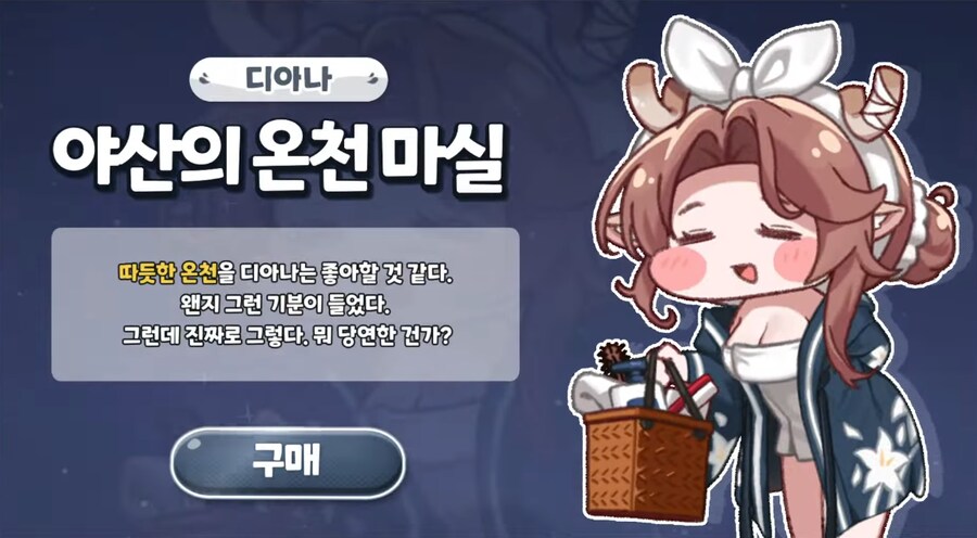 트릭컬) 온천 사복 설명_2.png