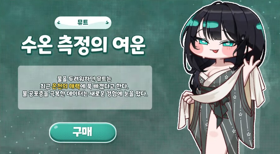 트릭컬) 온천 사복 설명_3.png