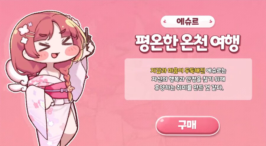 트릭컬) 온천 사복 설명_4.png